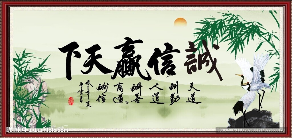 诚信赢天下