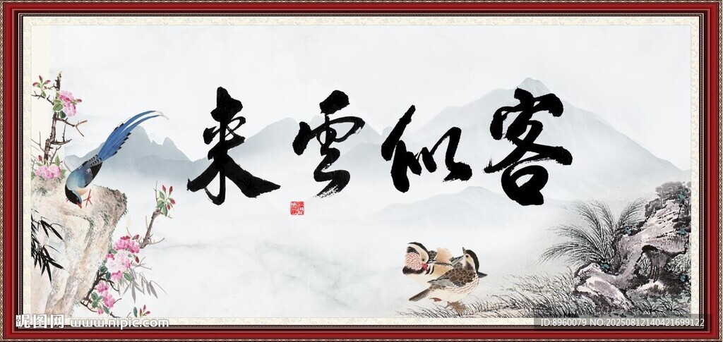 客似云来