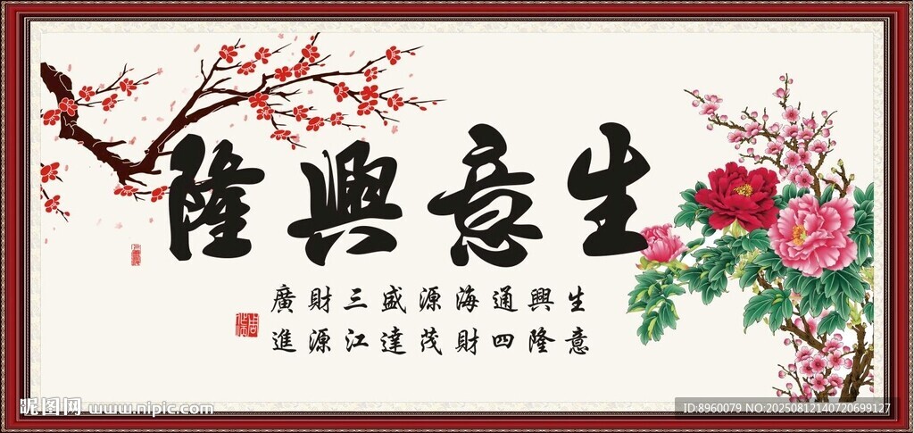 生意兴隆