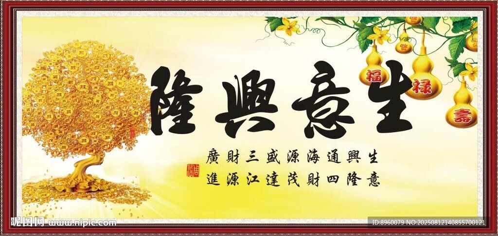 生意兴隆