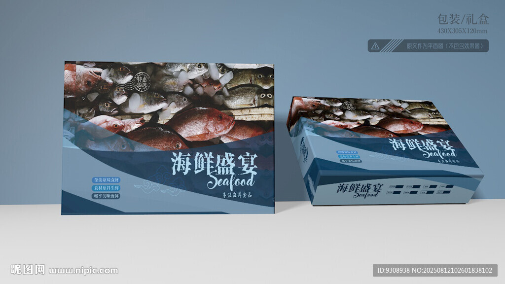 海鲜礼盒