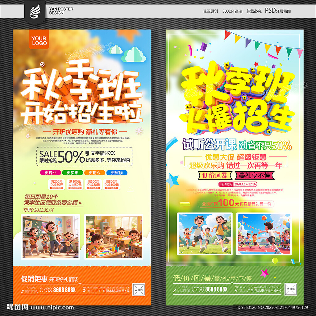 秋季班