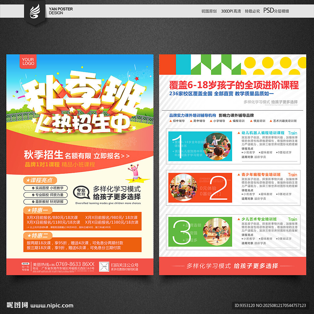秋季班