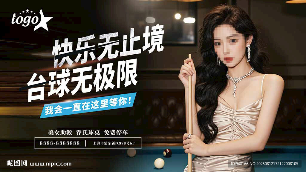 台球美女展示优雅风采台球海报