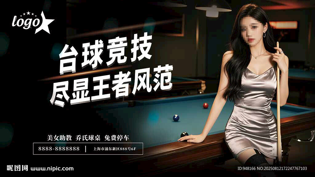 台球竞技美女尽显王者范台球灯箱