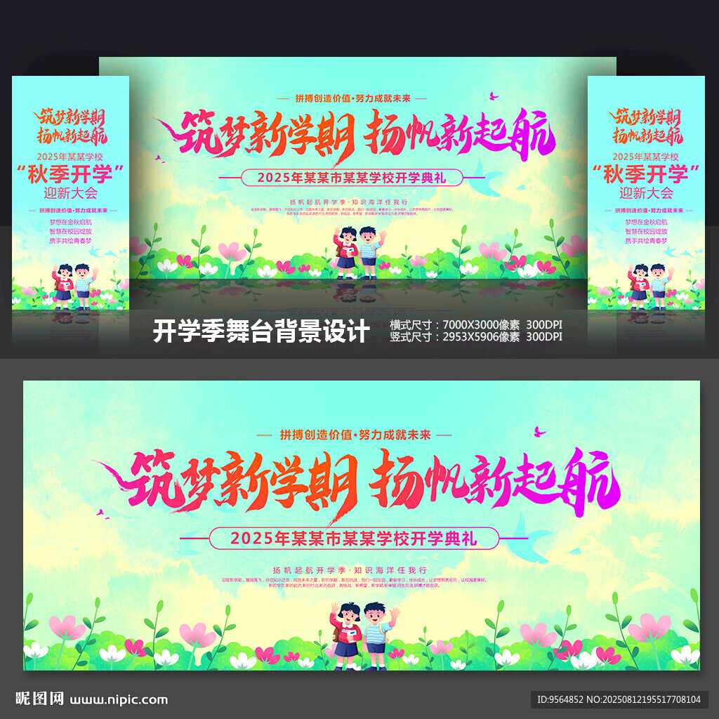 开学