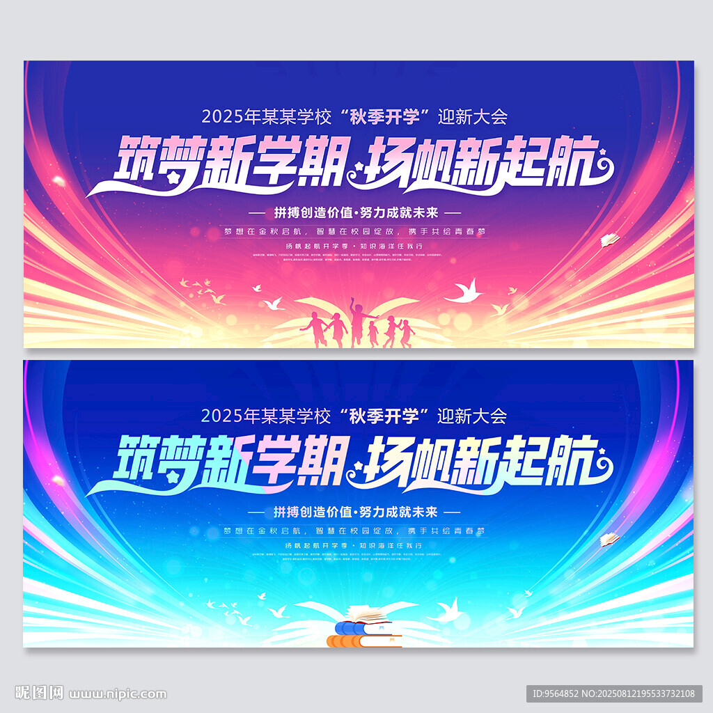 开学季