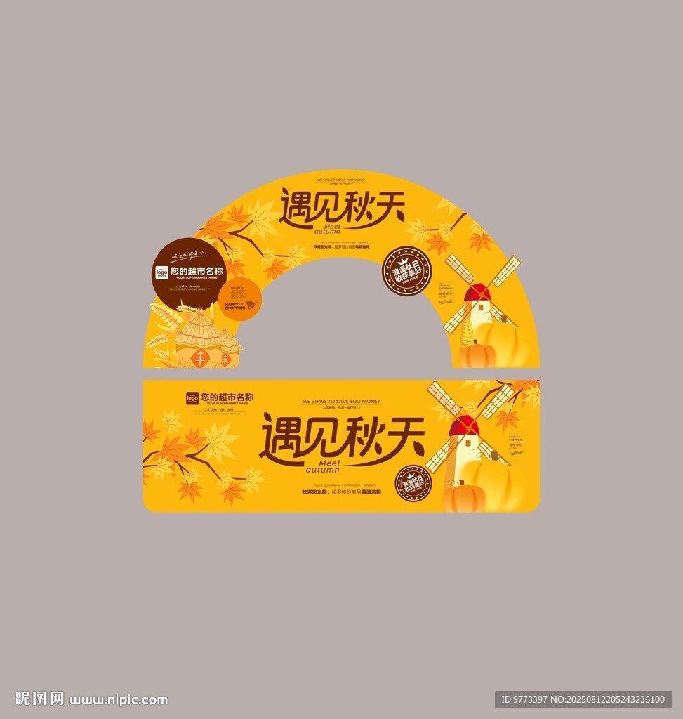 秋天