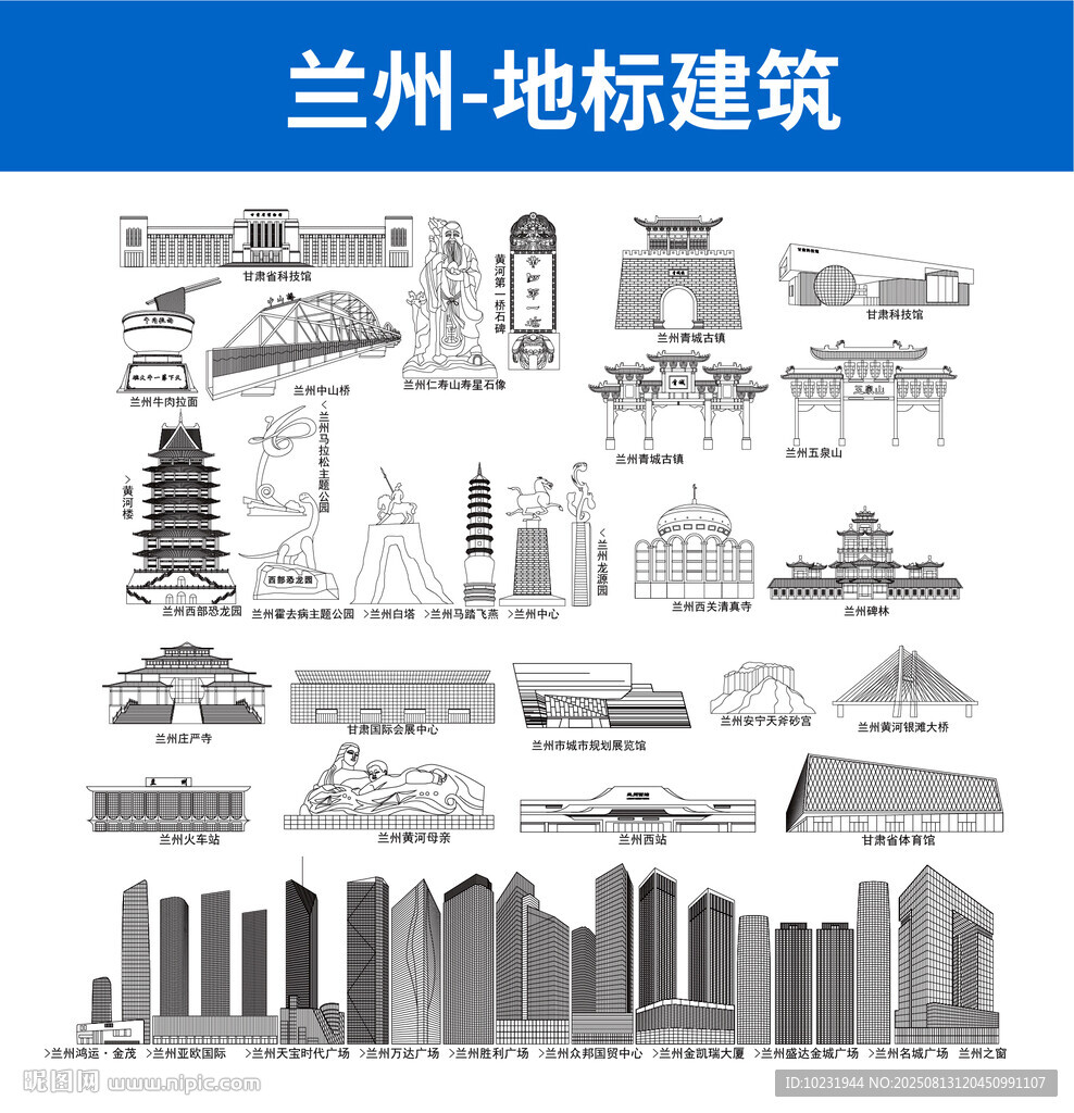 兰州地标建筑
