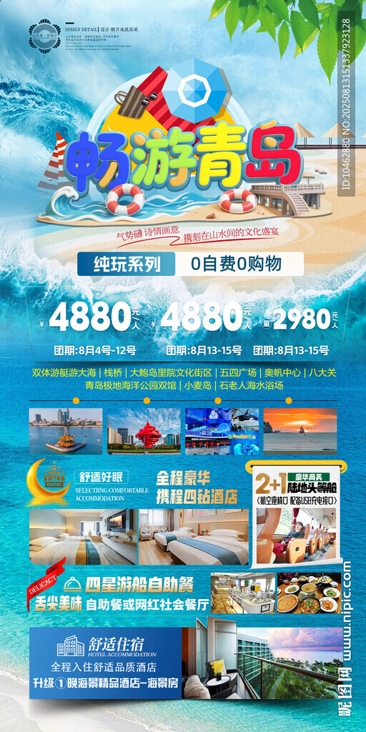 青岛旅游畅游海边夏日沙滩游