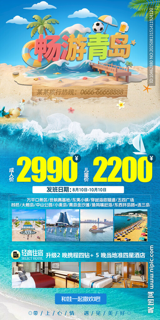 青岛旅游夏日海边游玩沙滩避暑