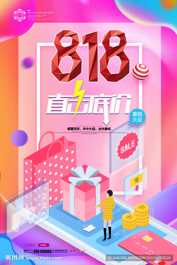 818直击低价促销优惠活动