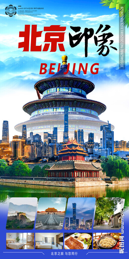 北京旅游城市地标故宫暑假夏令营