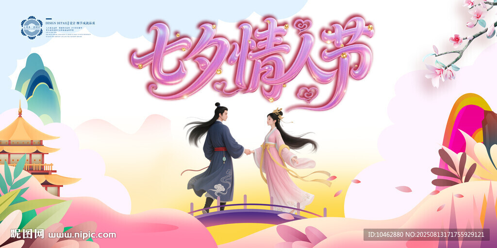 七夕情人节浪漫促销优惠情侣插画
