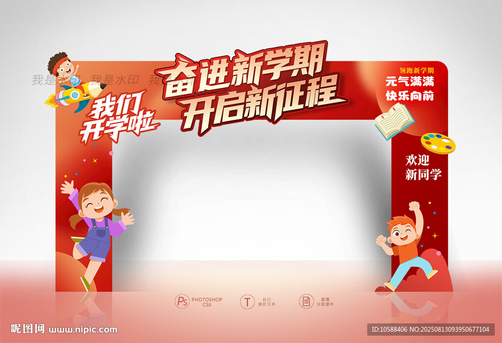 开学 入学拱门