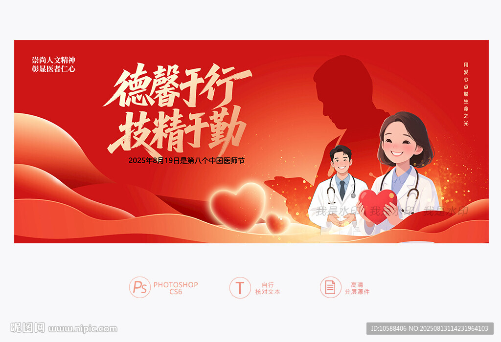 中国医师节