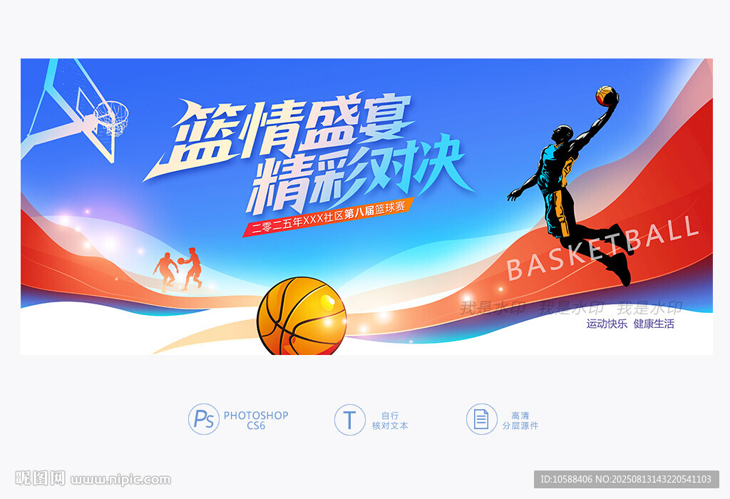 篮球赛