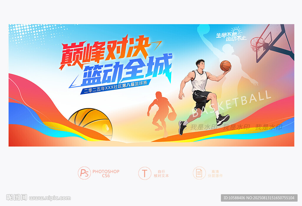 篮球比赛