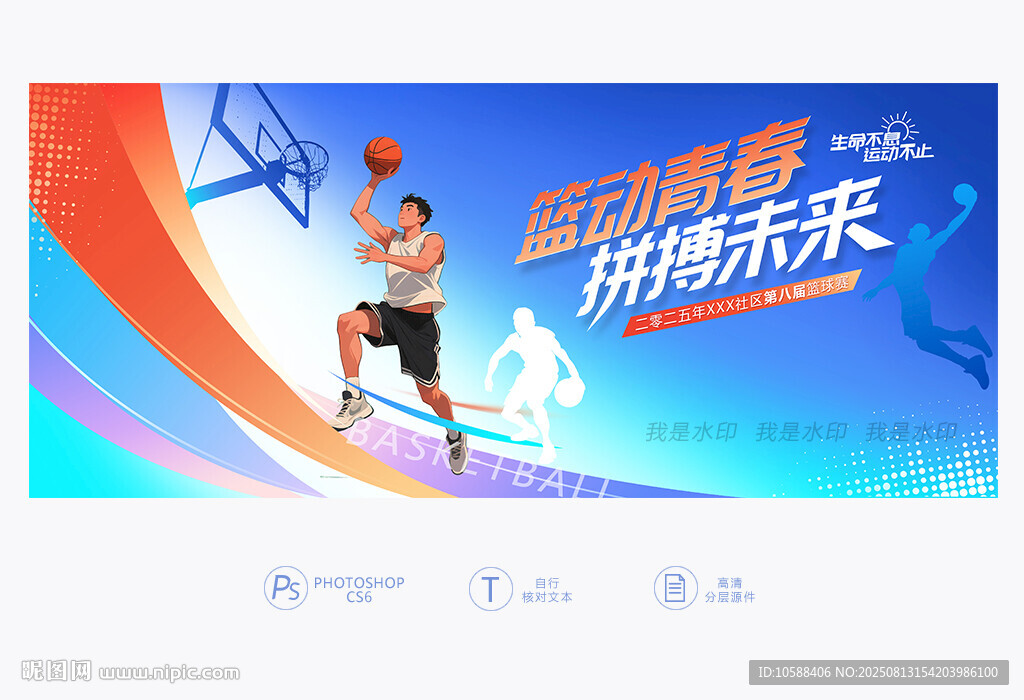 篮球赛kv背景
