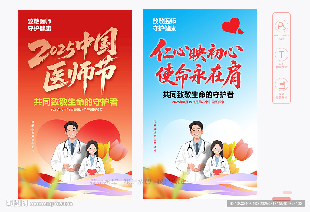 中国医师节展架