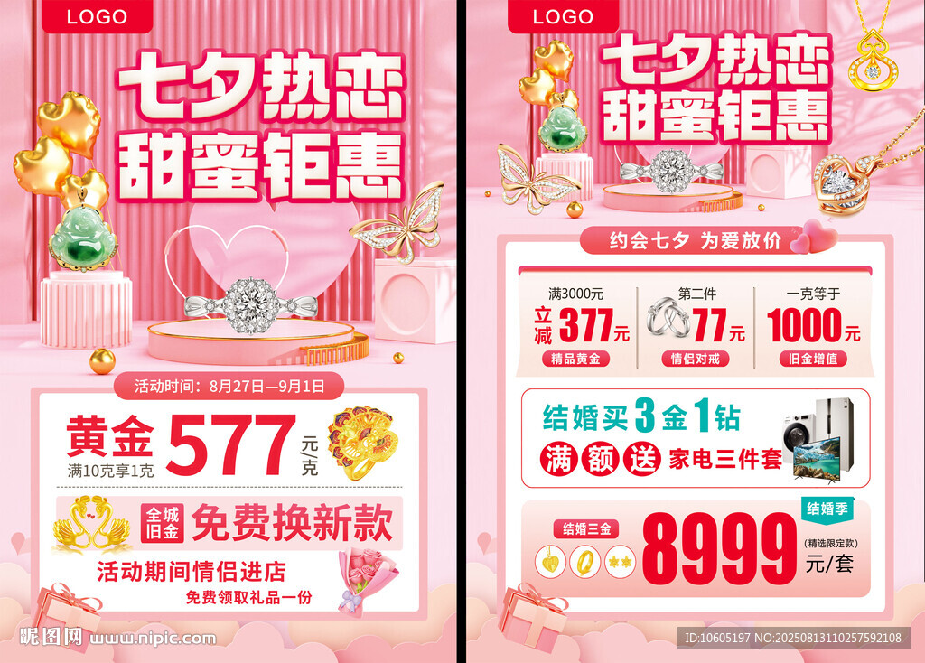 七夕珠宝宣传单 黄金珠宝海报