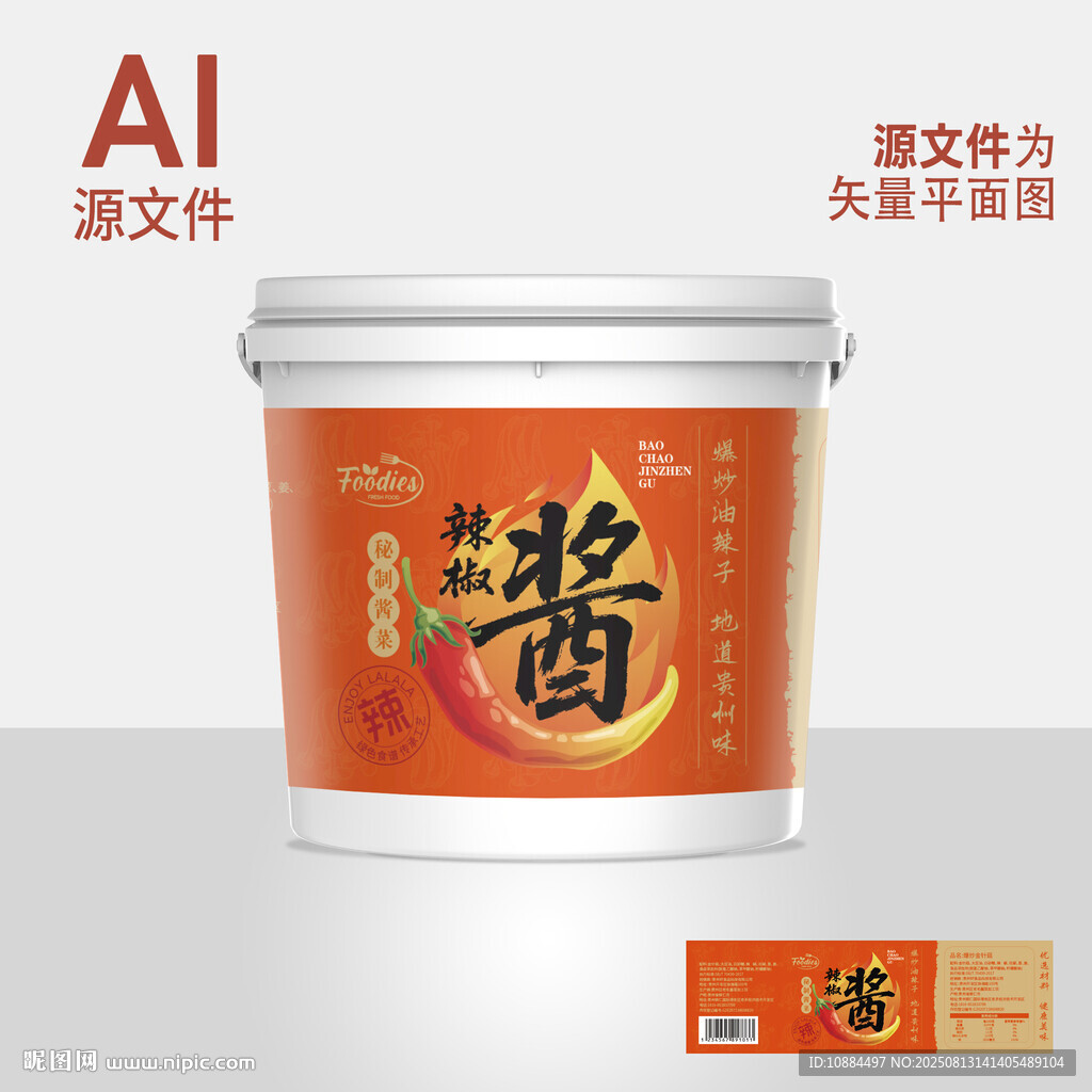 食品包装