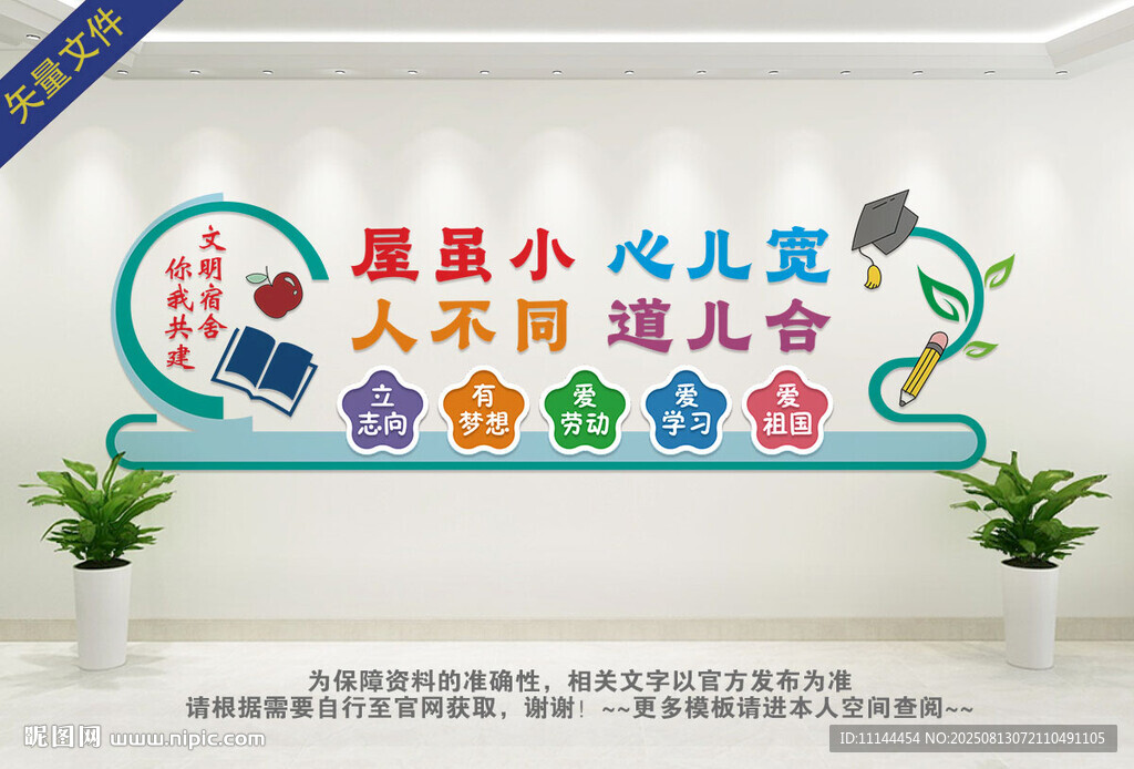 学生宿舍标语