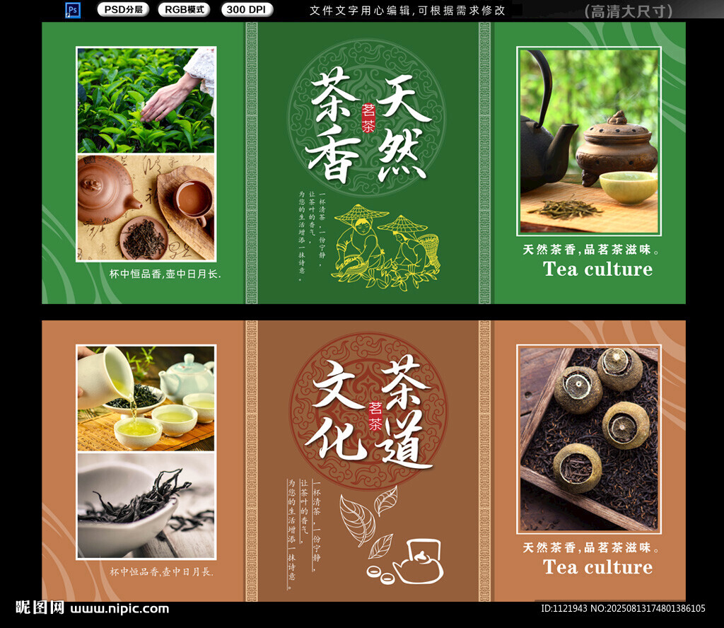 茶叶文化