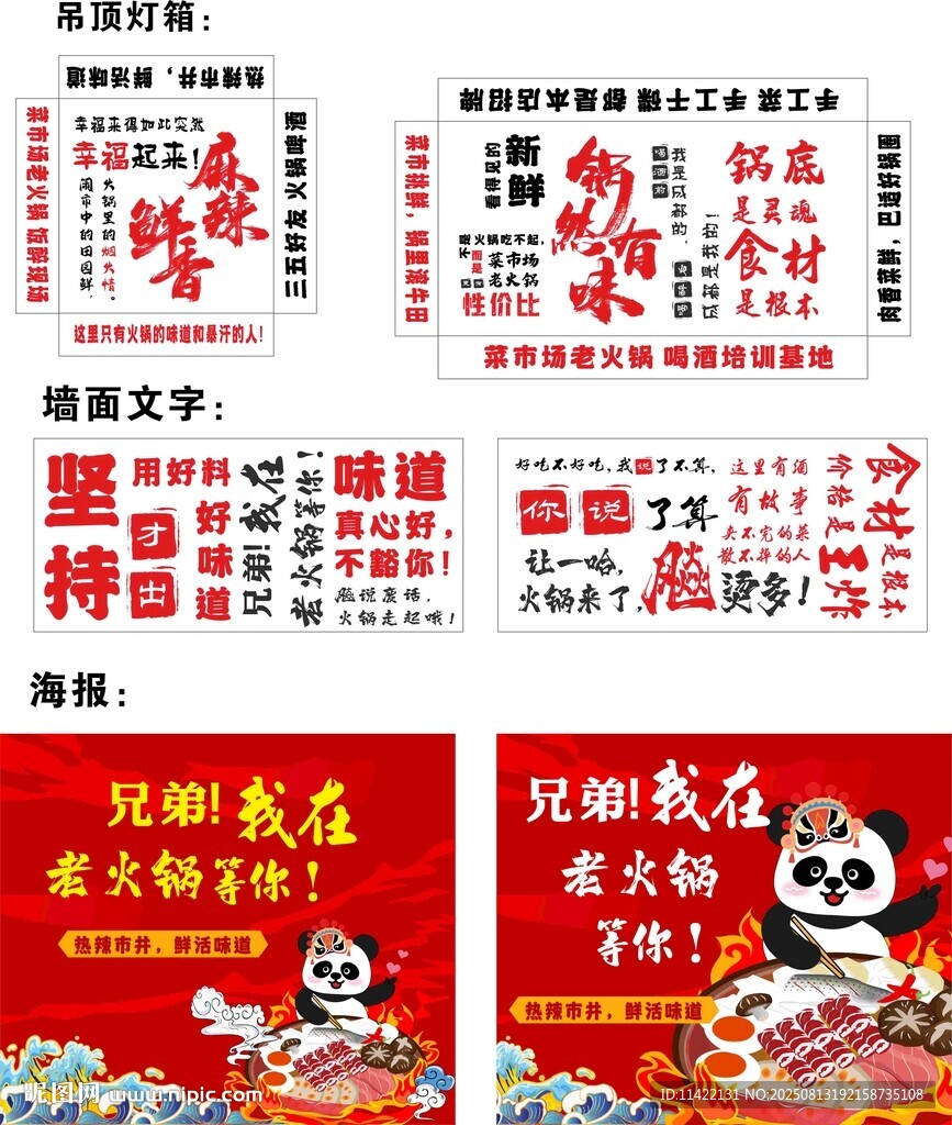 火锅海报灯箱文字