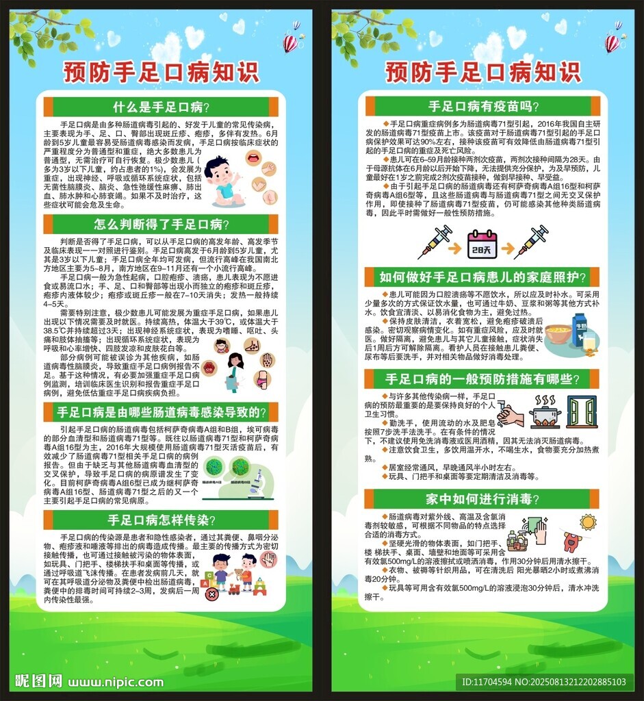 预防手足口病知识展架