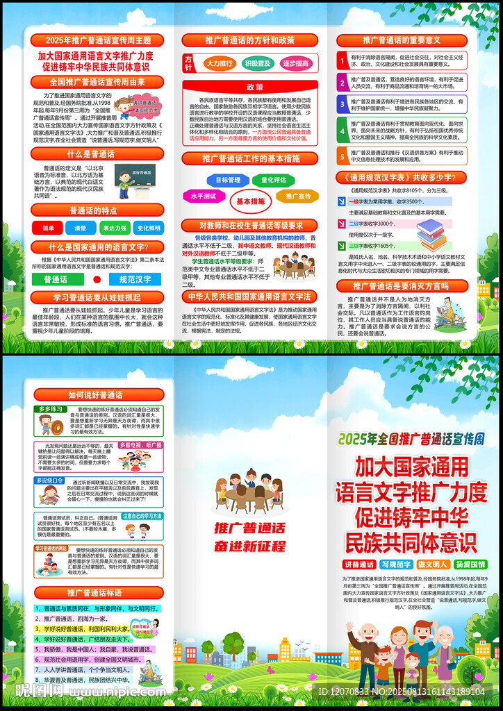 推普周