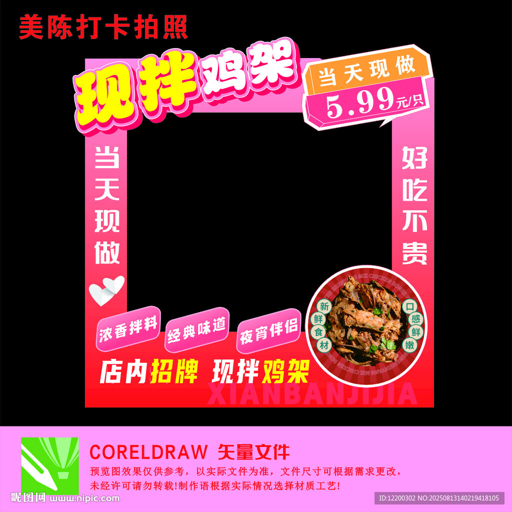 美食现拌鸡架