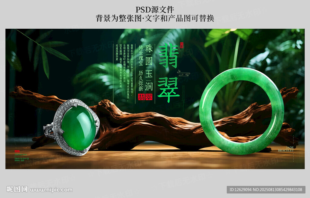 翡翠