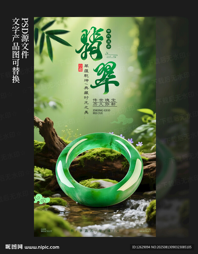 翡翠