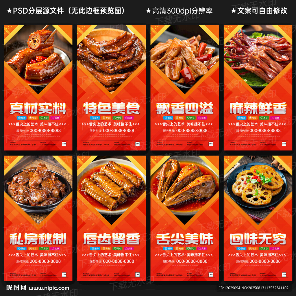 鸭脖海报