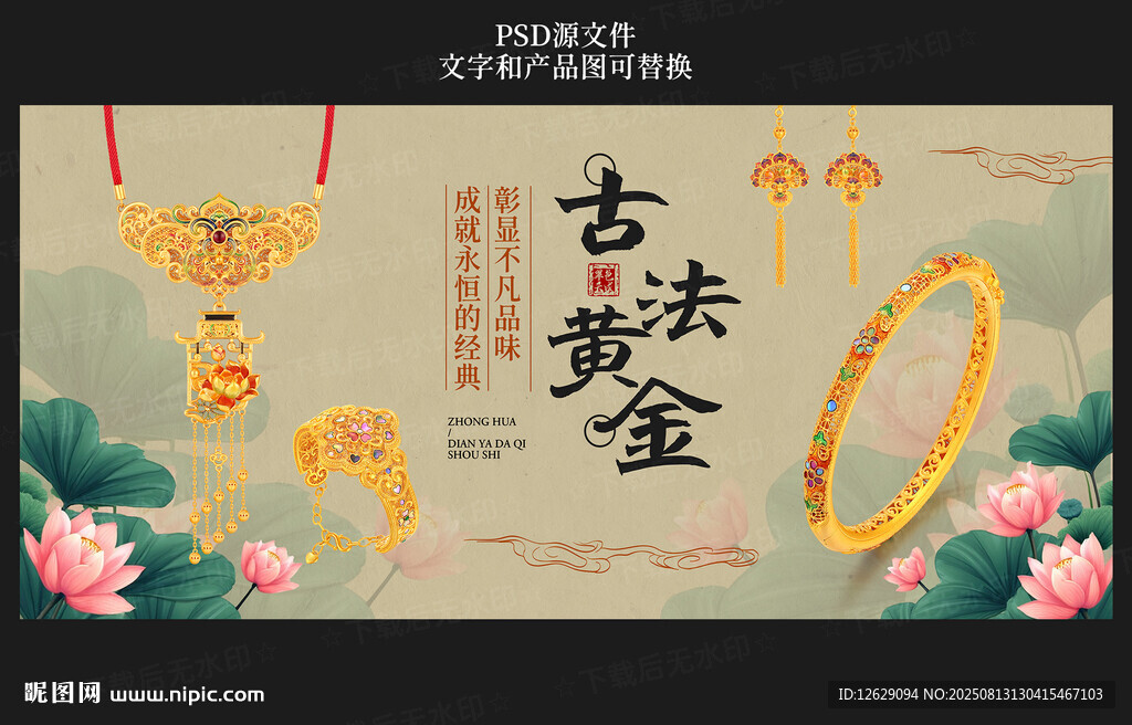 黄金海报