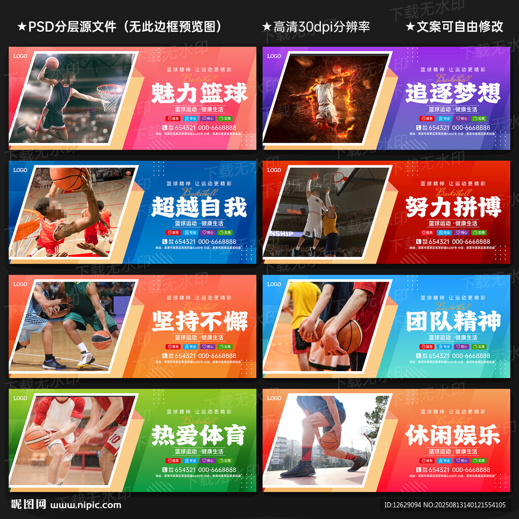 篮球海报