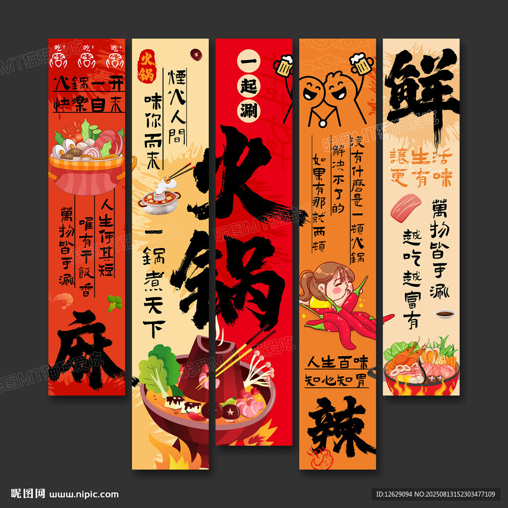 火锅店海报挂画火锅店文化墙