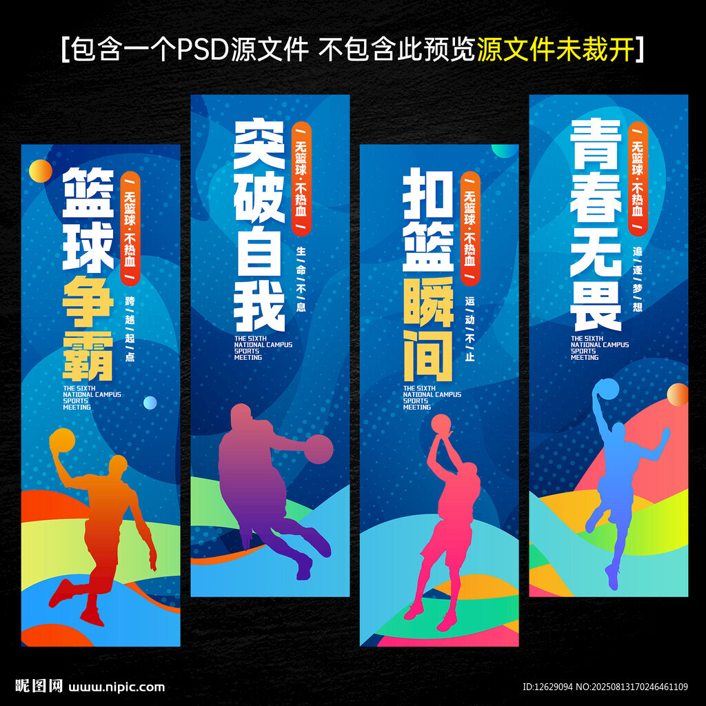 篮球
