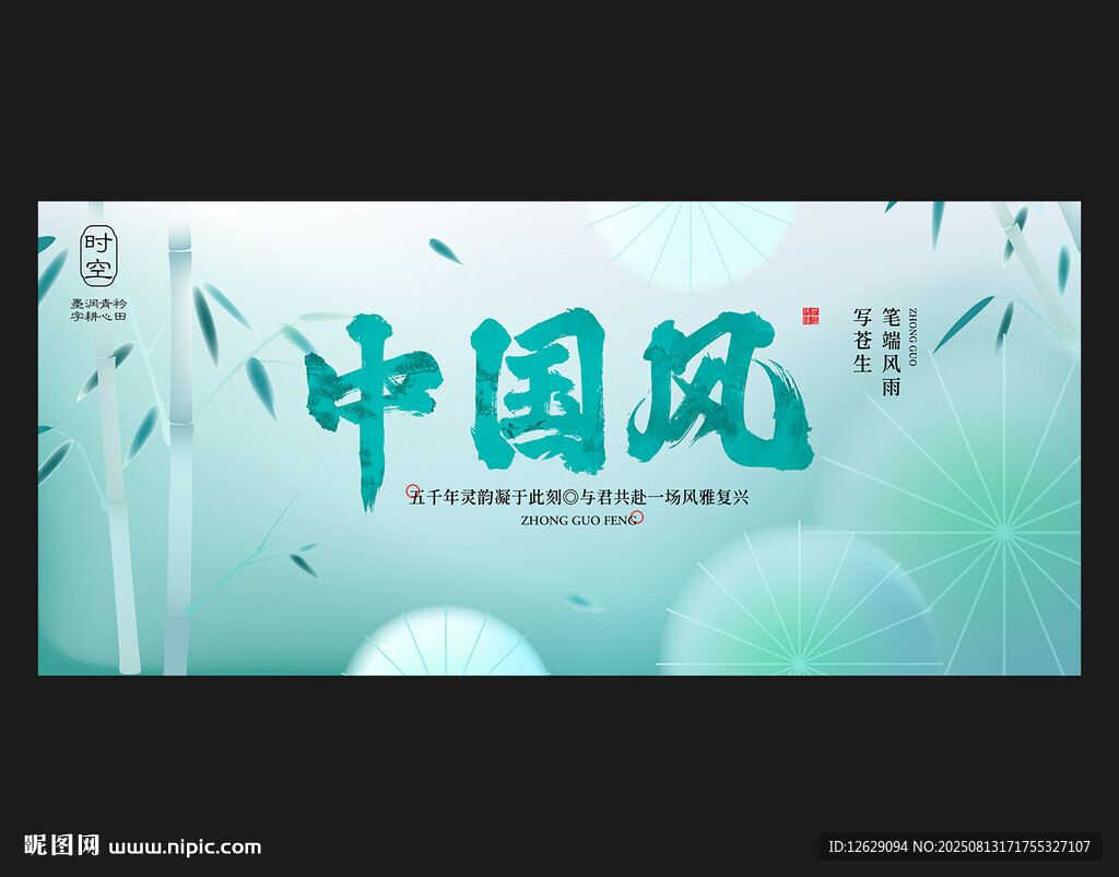 中国风