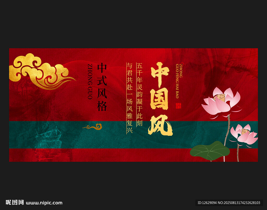 中国风