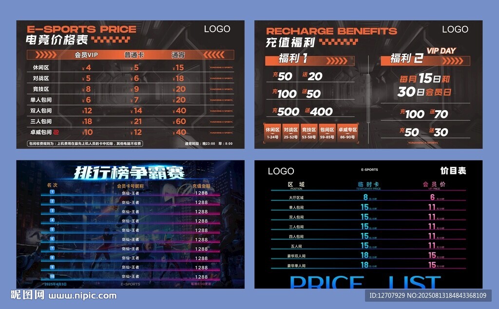 电竞价目表