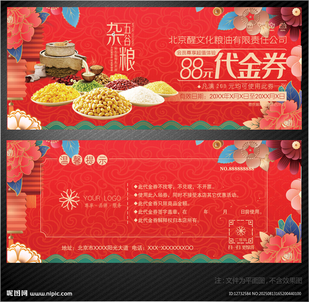 粮油代金券