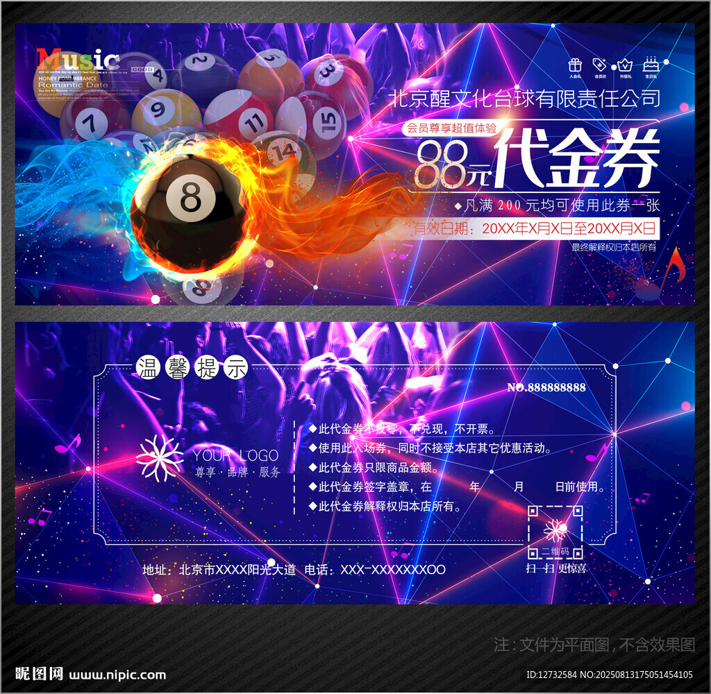台球代金券