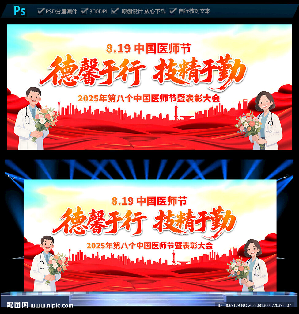 中国医师节