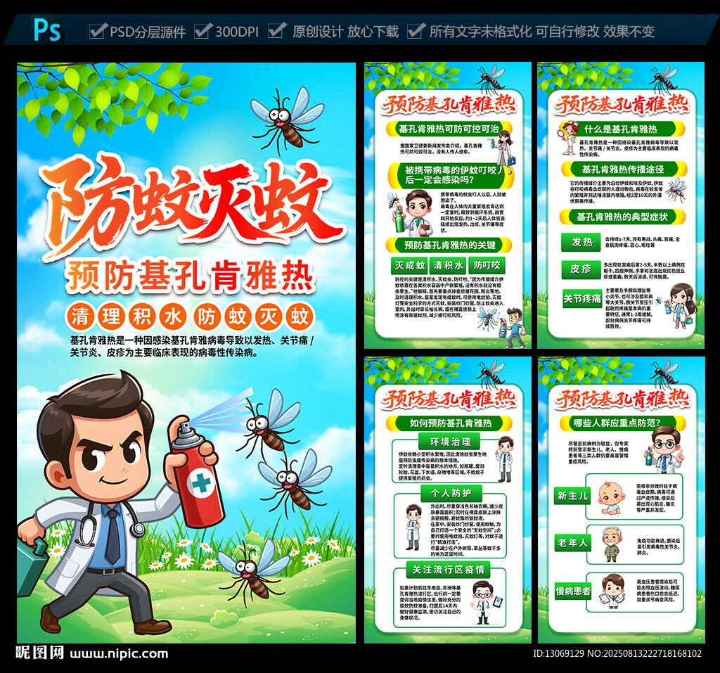 预防基孔肯雅热