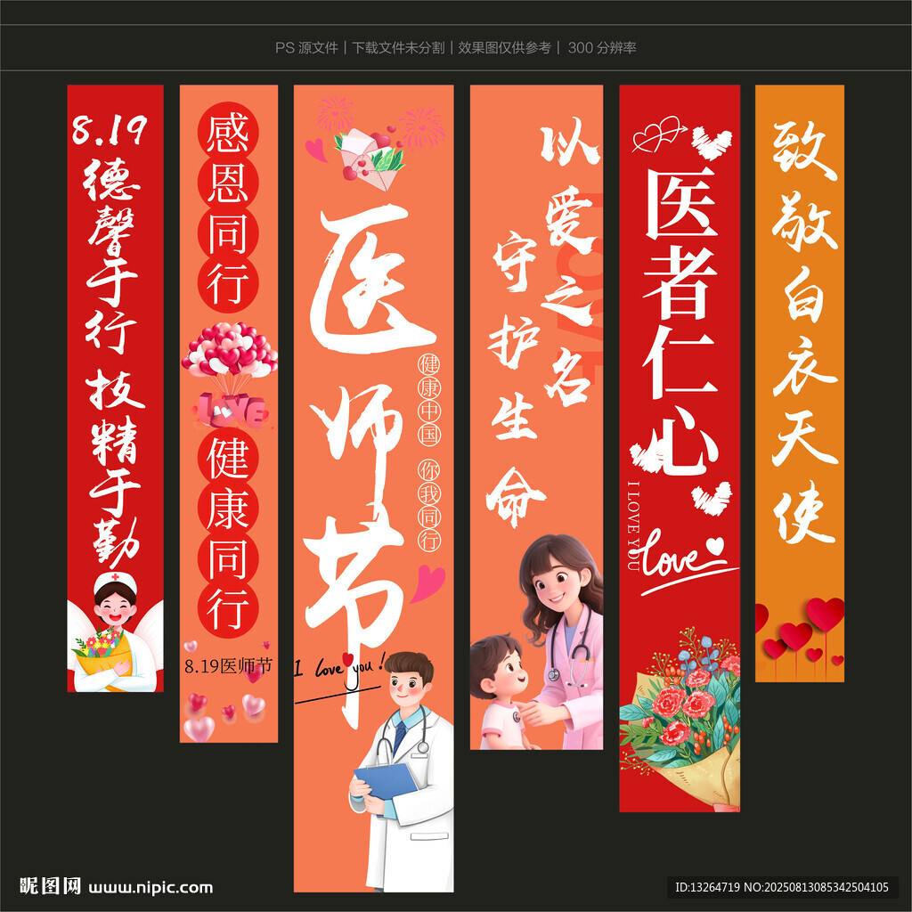 中国医师节