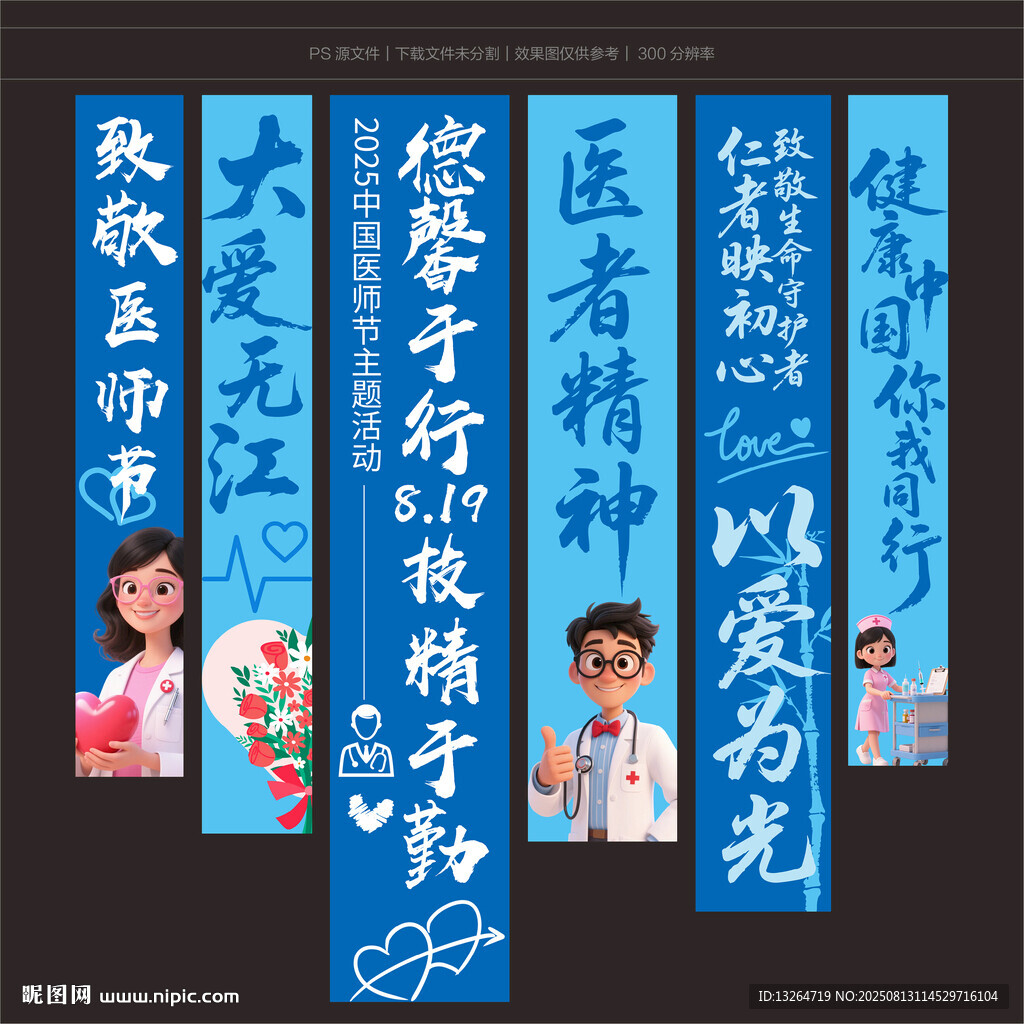 医师节挂布