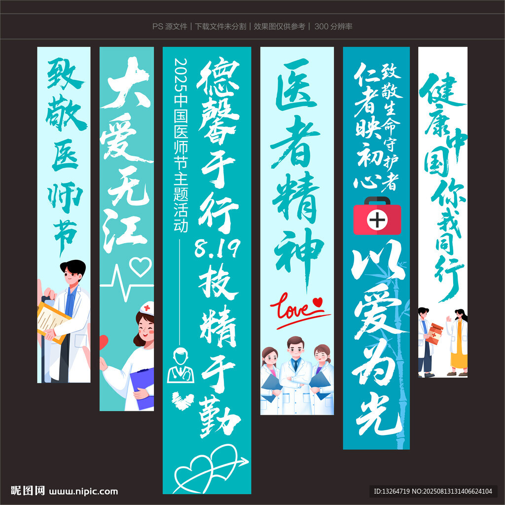 医师节