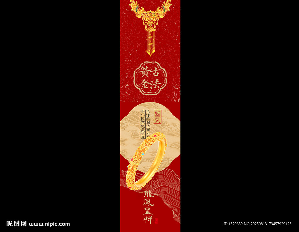 古法黄金